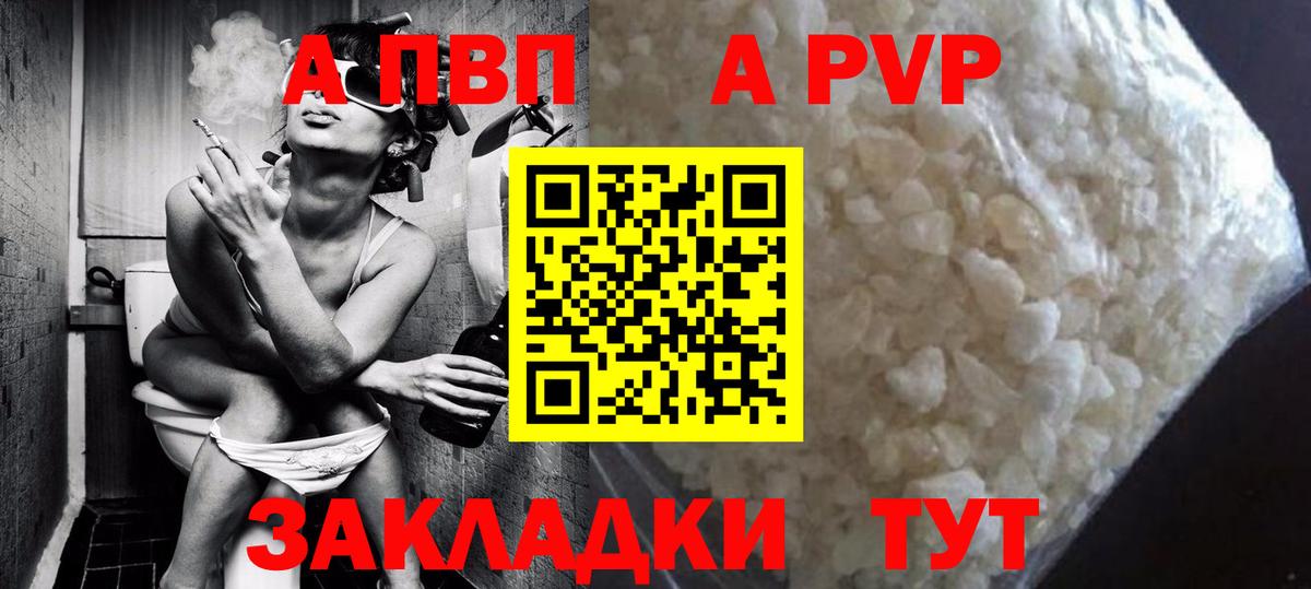 А ПВП Crystall  А ПВП крисы CK  Барнаул  Вход с VPN  Alpha-PVP VHQ 