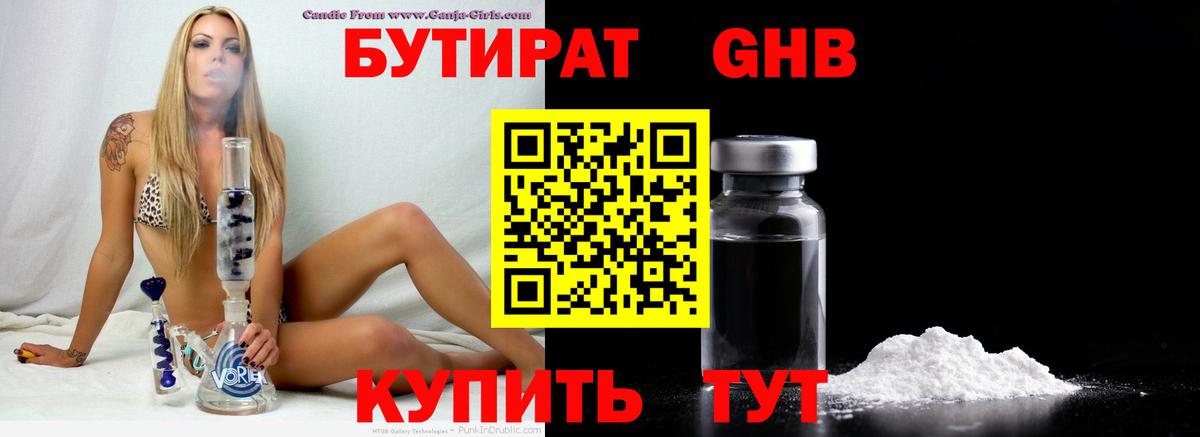Барнаул  БУТИРАТ 1.4BDO  Вход с VPN 