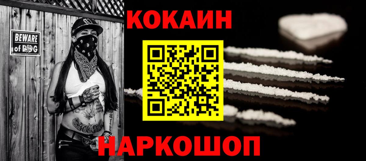 Cocaine 99%  Cocaine Fish Scale  Вход с VPN  Барнаул 