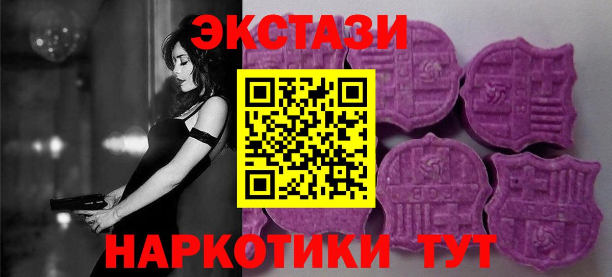 Экстази 280мг Барнаул