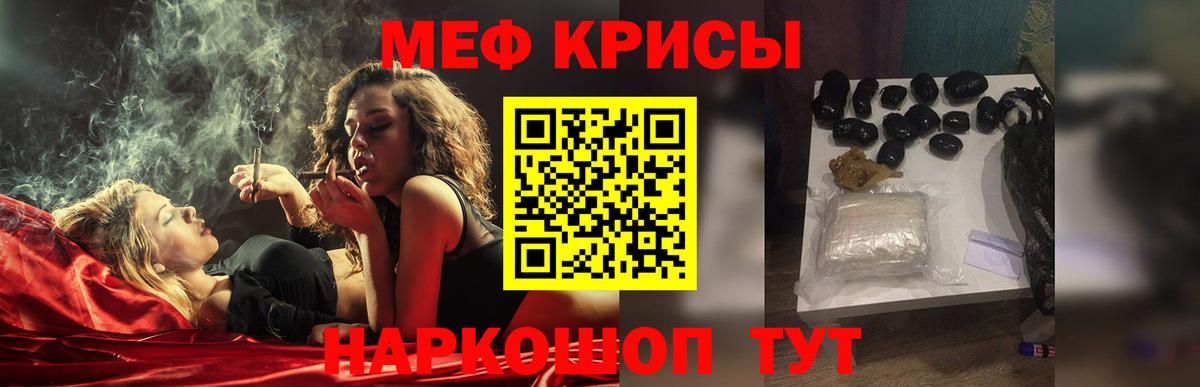 Мефедрон кристаллы Барнаул