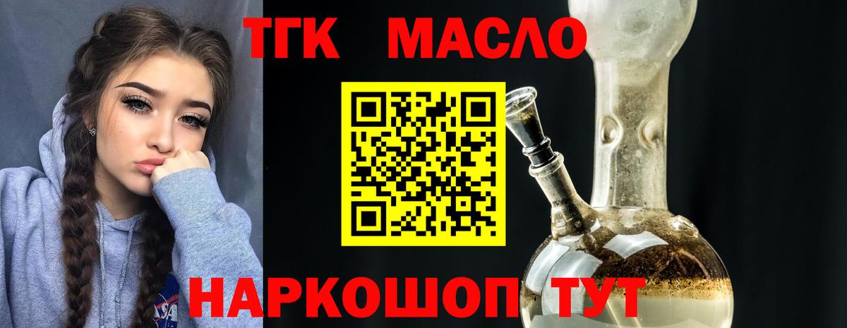 ТГК вейп  Дистиллят ТГК THC oil  Барнаул  Вход с VPN 